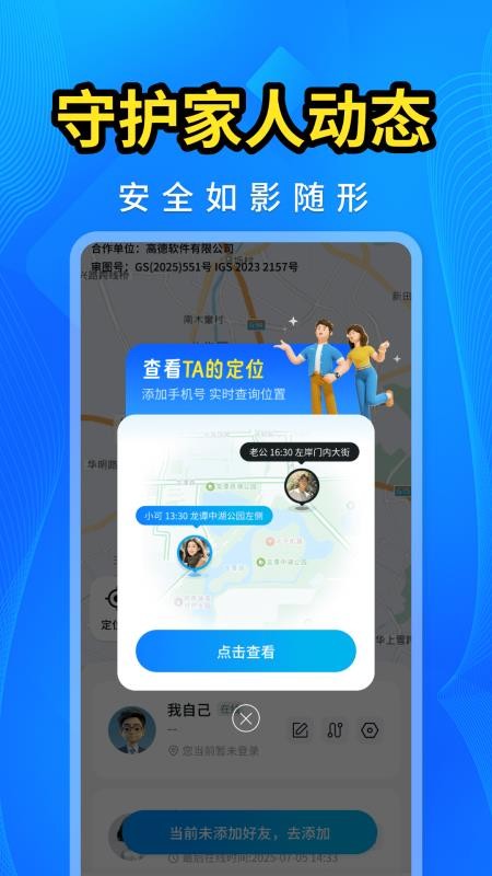 手机号码找人快