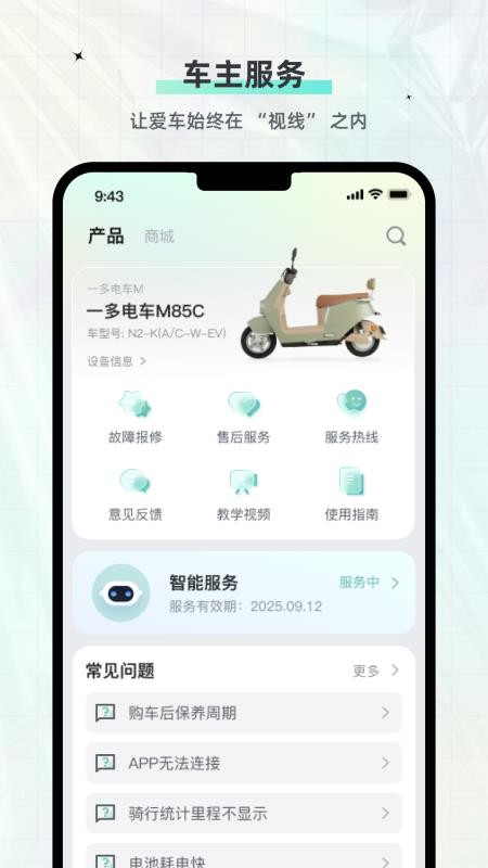 一多电车