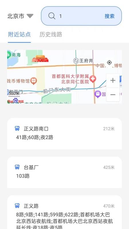 实时公交e出行(4)