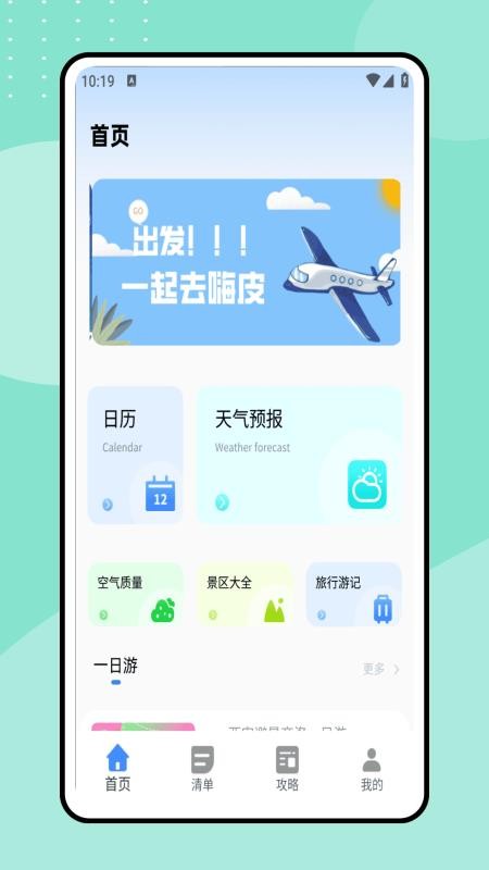 一起去旅行(1)