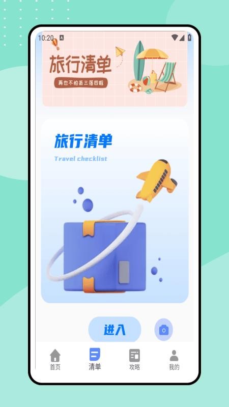一起去旅行(3)
