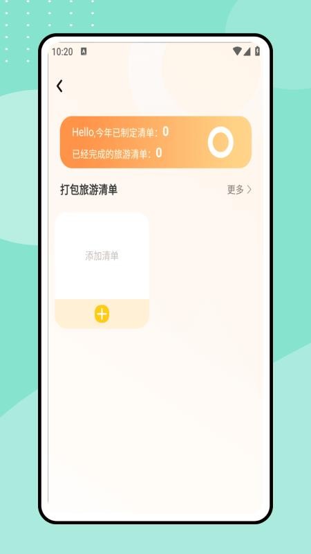 一起去旅行(2)