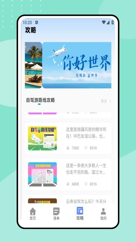 一起去旅行(4)
