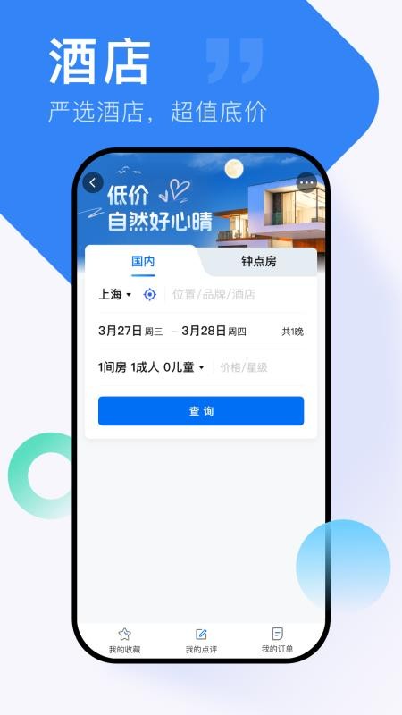 心晴旅行