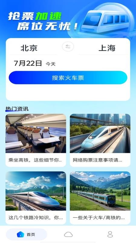 火车高铁余票查询原版图2