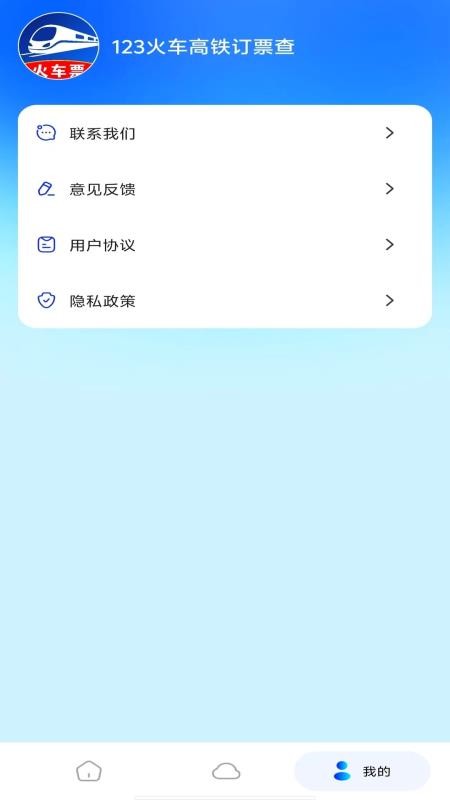 火车高铁余票查询原版图1