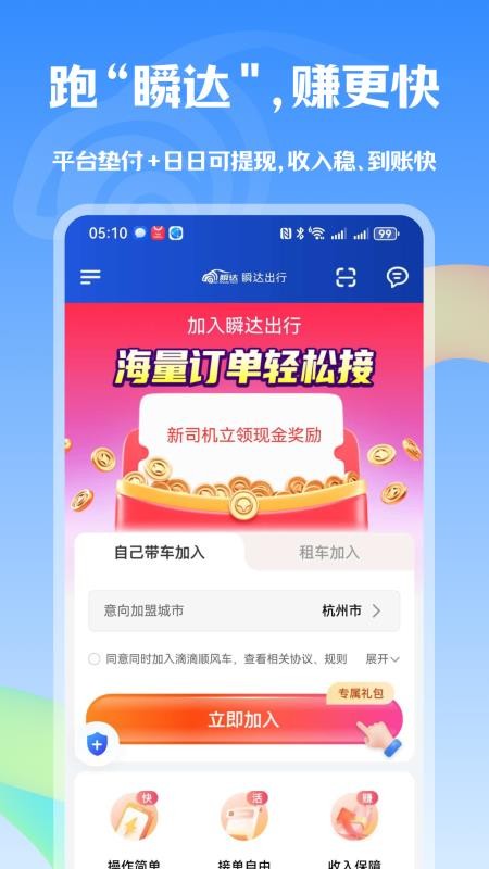 瞬达出行