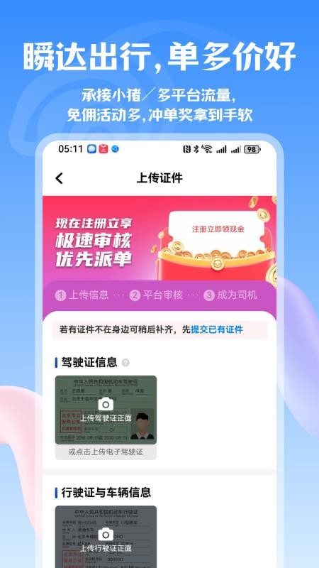 瞬达出行