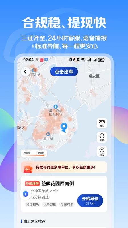 瞬达出行