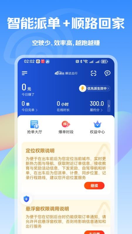 瞬达出行