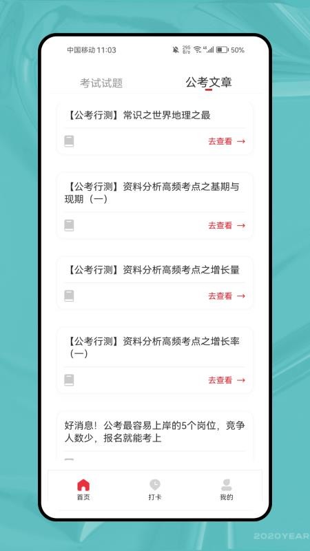 未来教育考试直装版图3