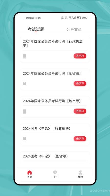 未来教育考试直装版图4