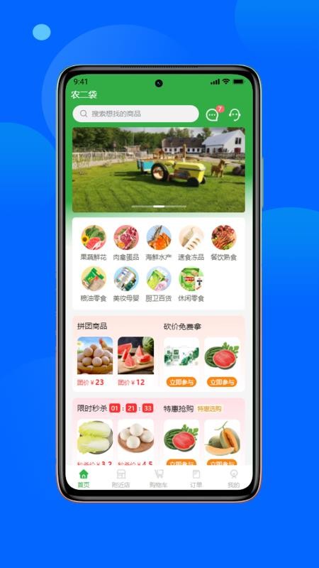 农二袋官方版图3