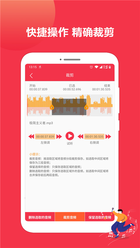 音乐剪辑编辑大师图2