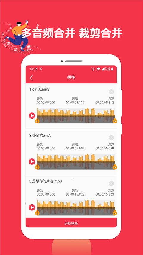 音乐剪辑编辑大师图1
