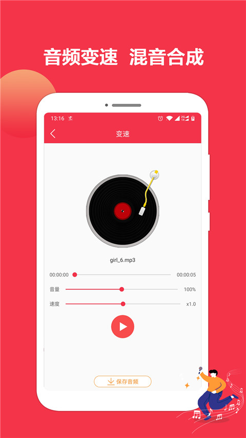 音乐剪辑编辑大师图5