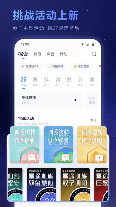 冥想星球(3)