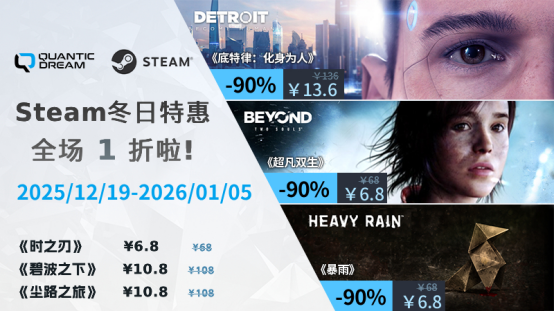 告别旧岁，喜迎新年，尽情畅玩QD！Steam冬季特卖现已火热开启！