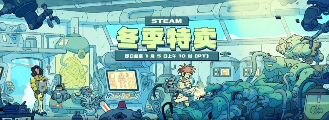岁末游戏狂欢来袭！2025Steam冬季大促必玩游戏清单