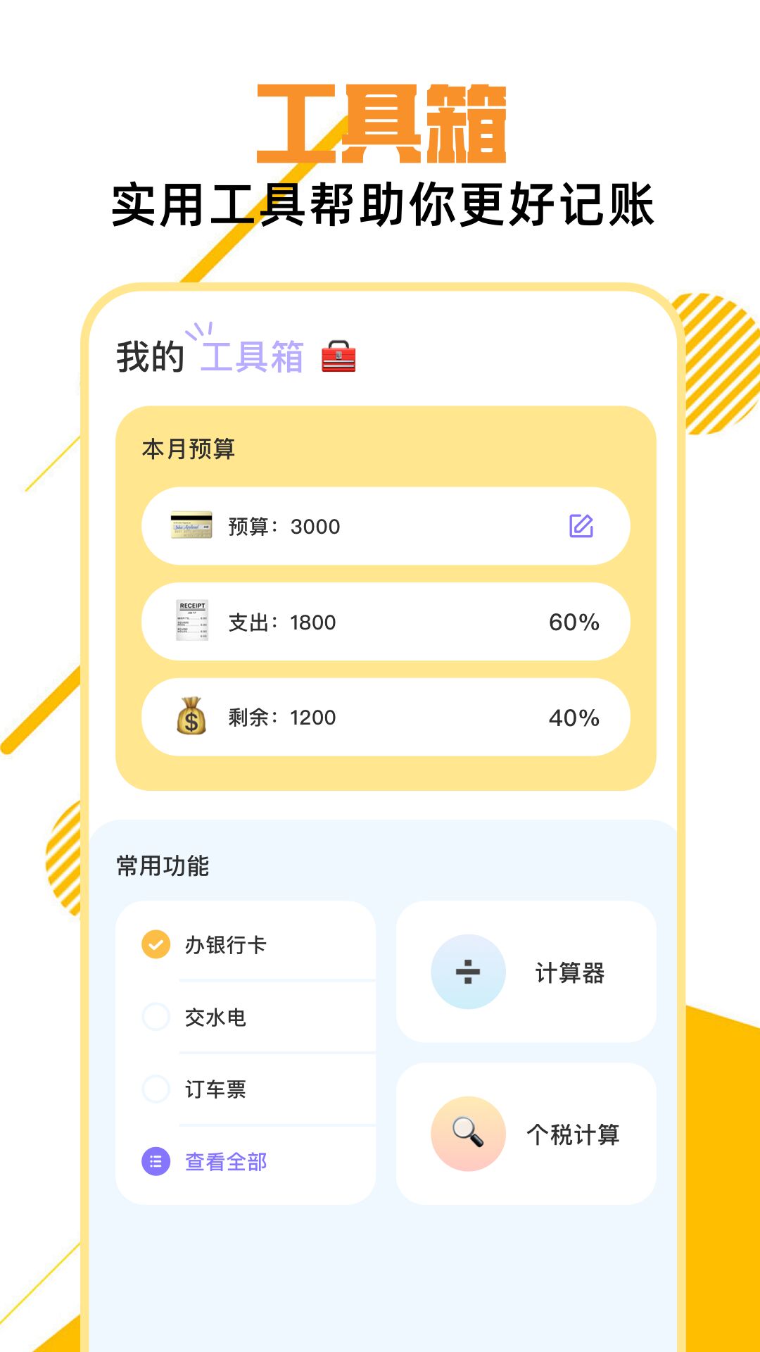 ed2k记账本无广告版