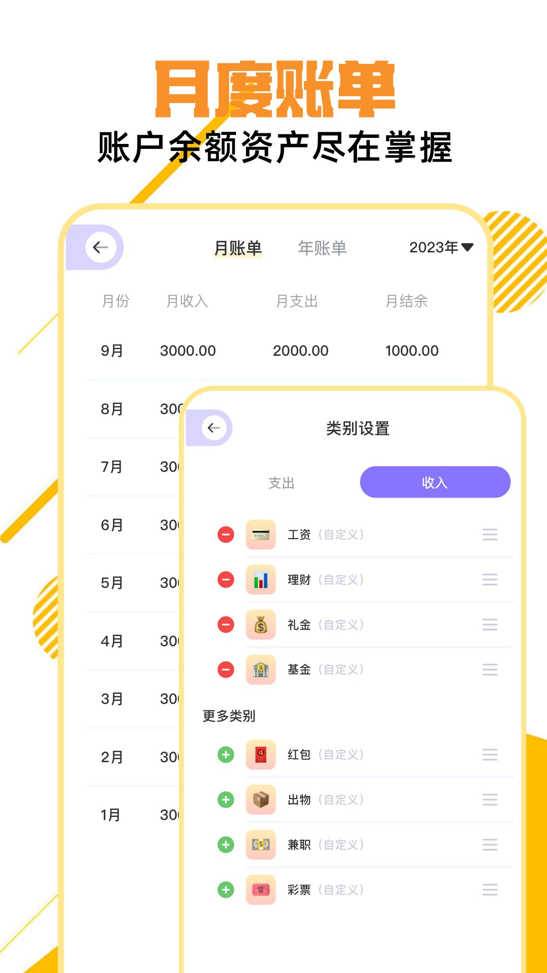 ed2k记账本无广告版
