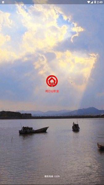 周口公积金手机版图2