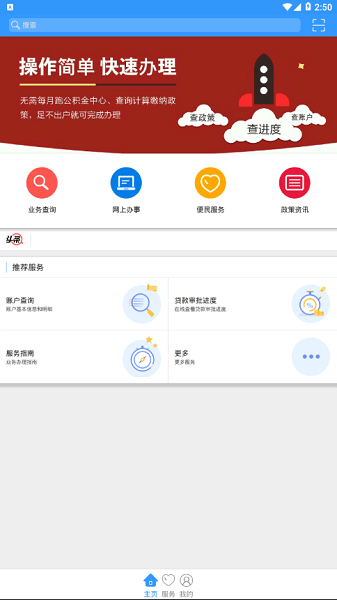 周口公积金手机版图1