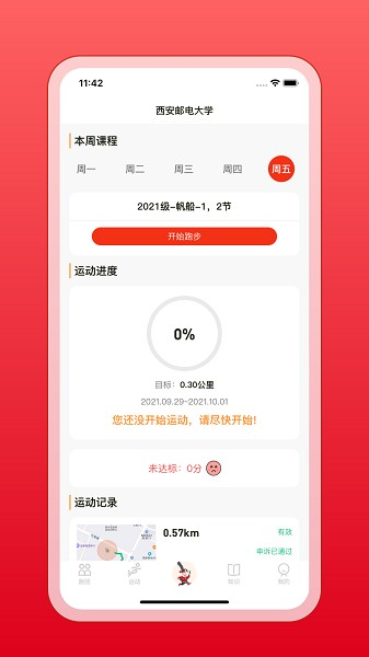 箭步趣跑安卓版