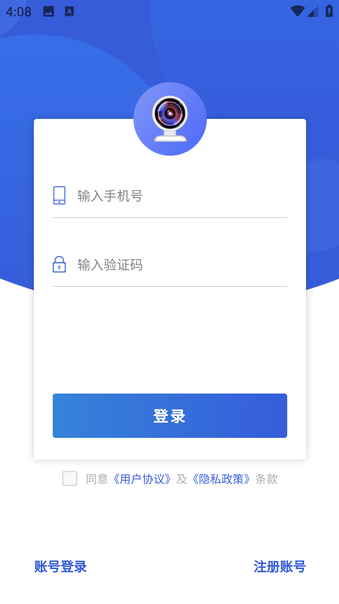 数字安防云安卓版