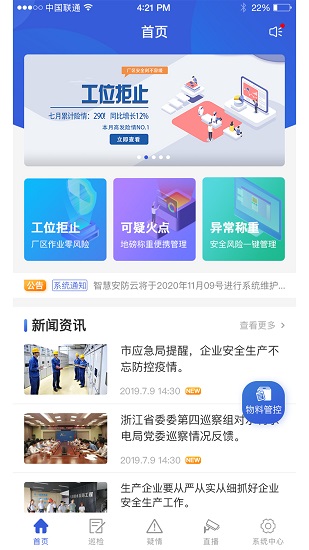数字安防云安卓版
