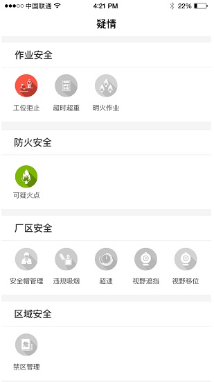 数字安防云安卓版