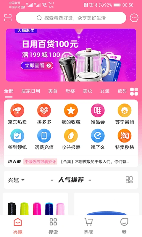 众享好货图5