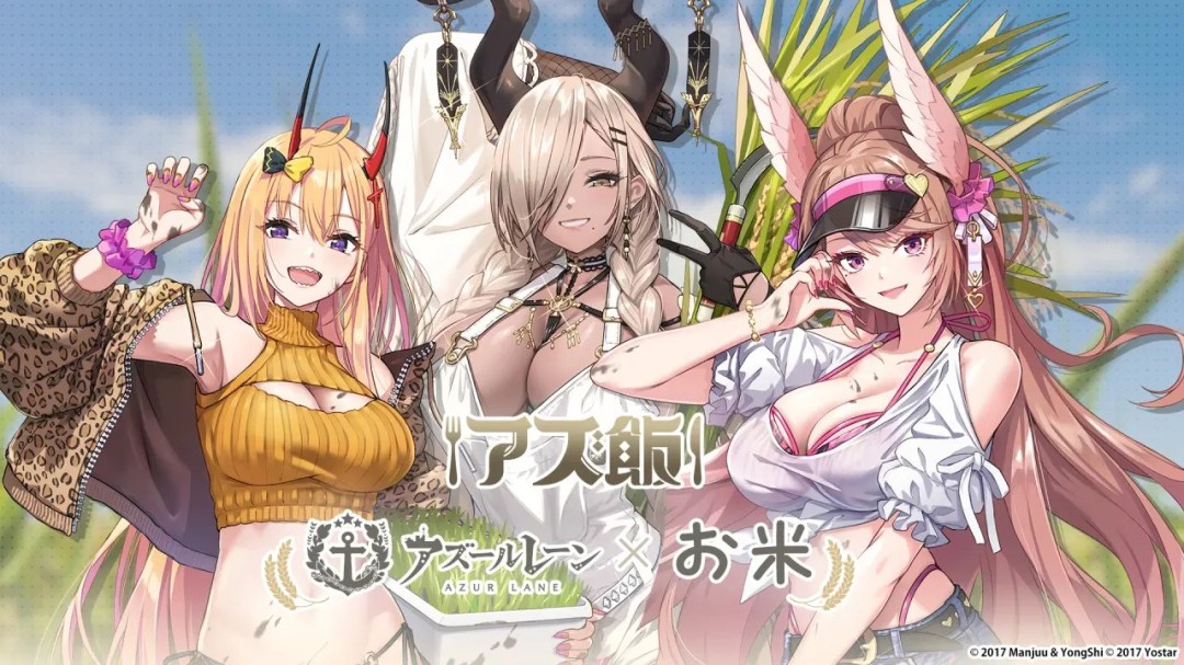 《碧蓝航线》日服推出联名大米这些大米是听着角色ASMR长大的