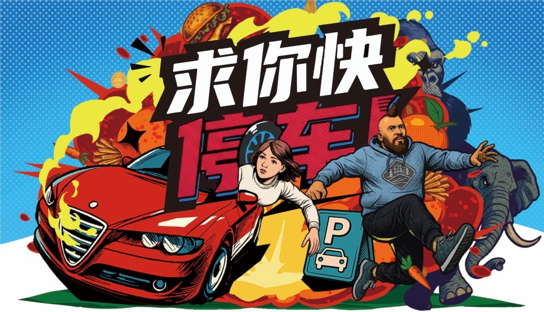 特别好评双人游戏冬促史低价，爆笑停车大挑战来袭！