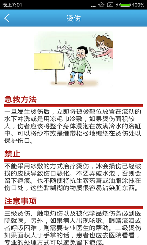 家庭急救手册通用版