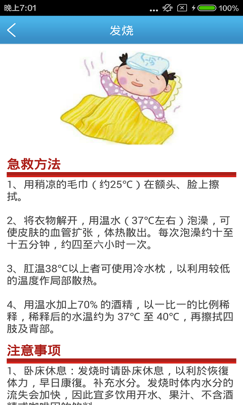 家庭急救手册通用版