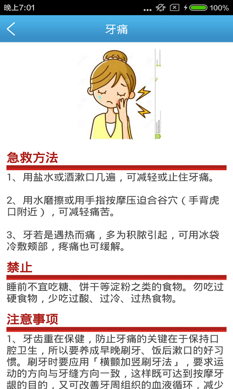 家庭急救手册通用版