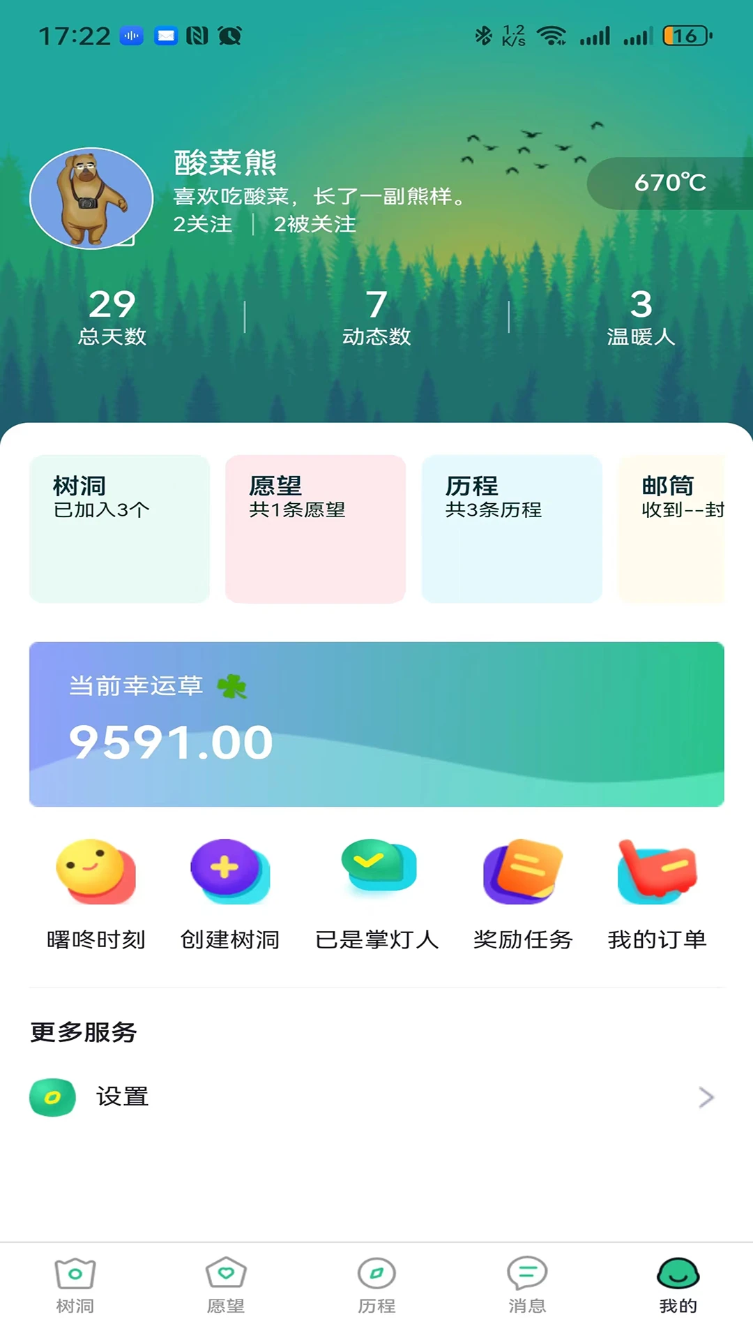 曙咚手机版图2