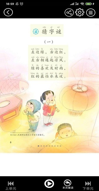 一年级语文上册最新版图3