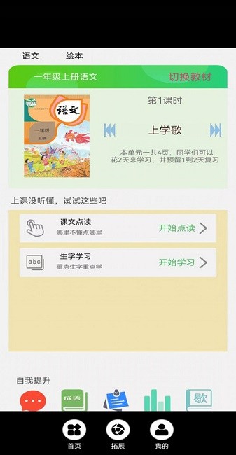 一年级语文上册最新版图1