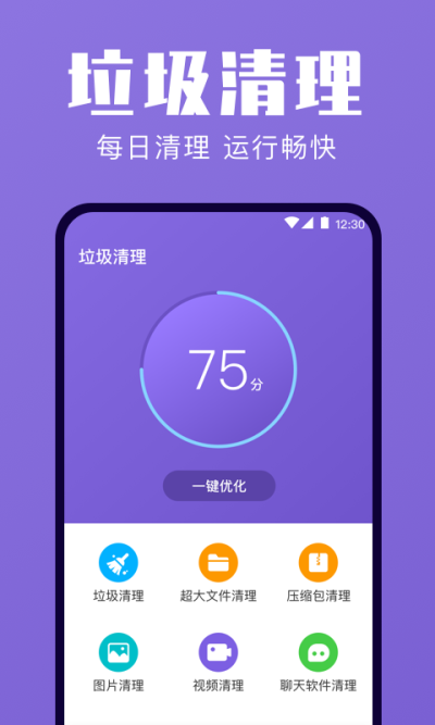 一键清理安卓版