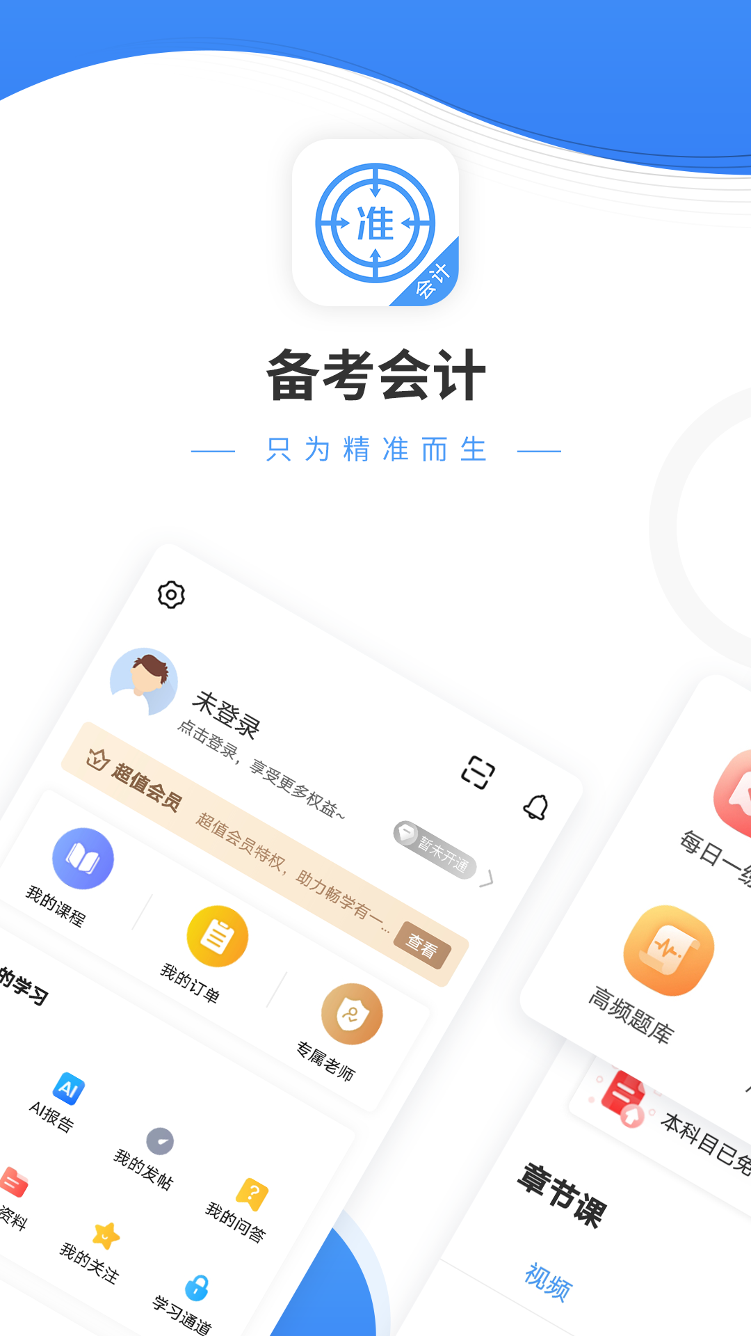 会计题库手机最新版图5