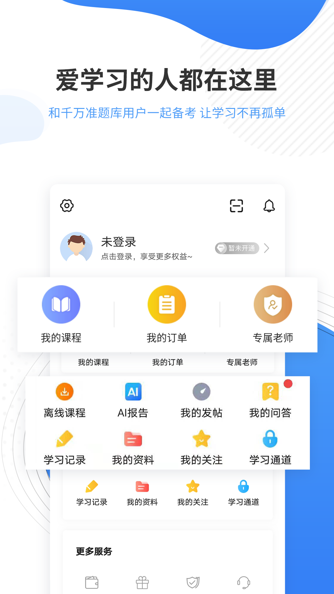 会计题库手机最新版图3