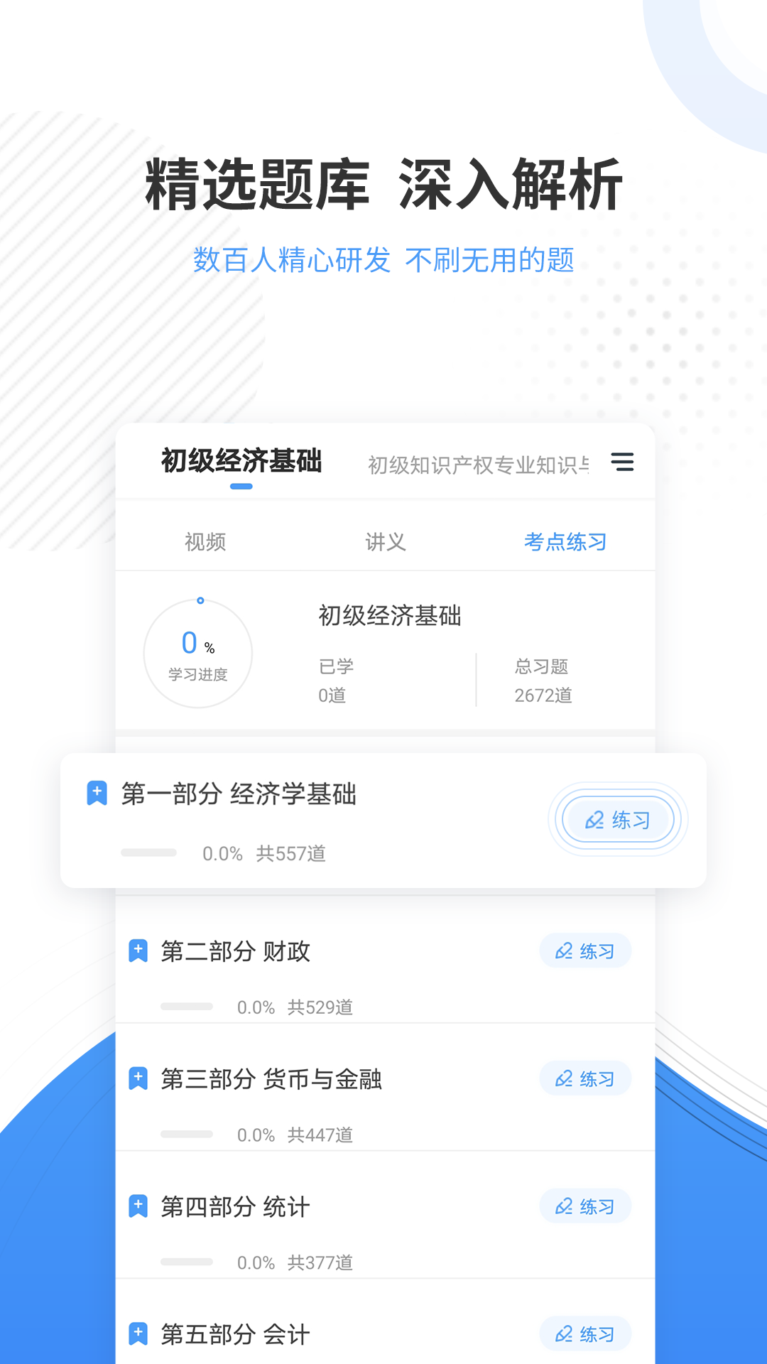 会计题库手机最新版图4