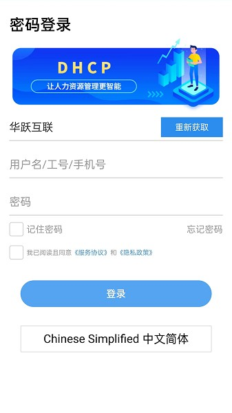 华跃云移动办公系统手机版图1