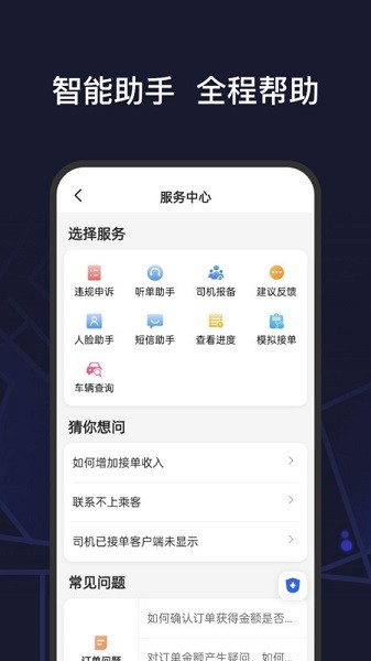 首约特惠司机端手机正版