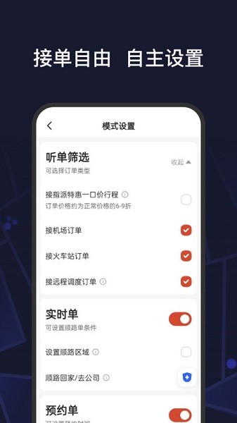 首约特惠司机端手机正版