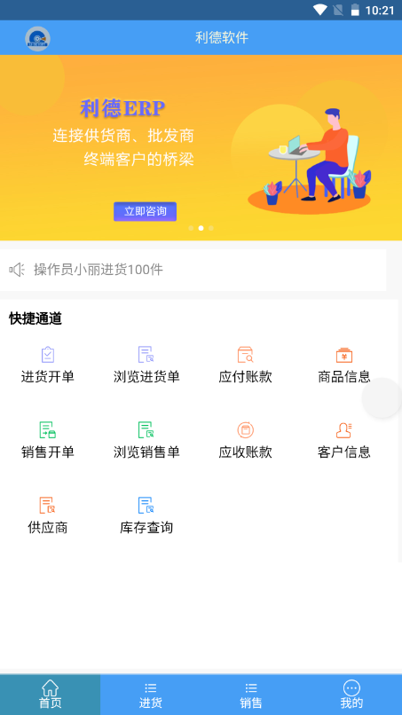 亨利德易销平台无广告版图4
