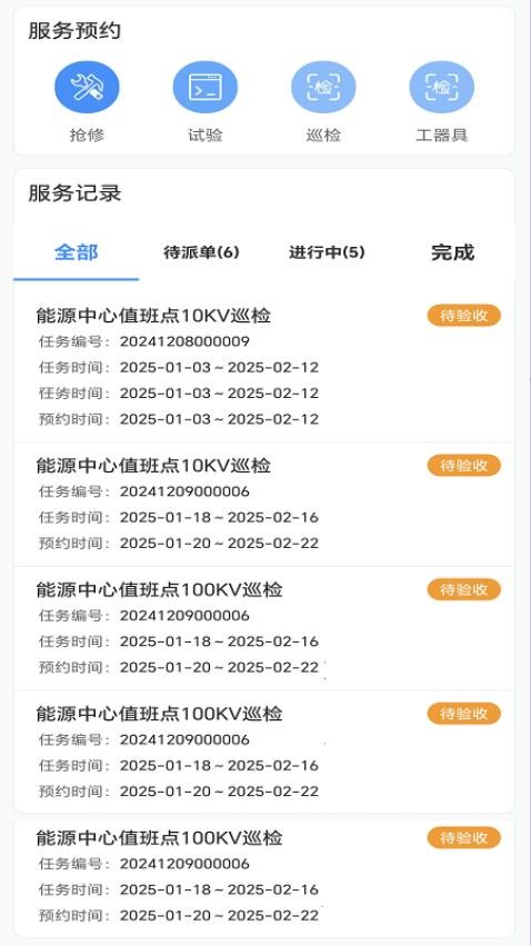 能监宝免费原版图3