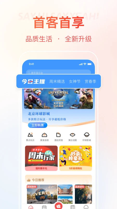 首客首享安卓官方版